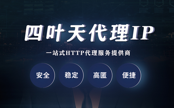 【青州代理IP】代理ip客户端使用教程